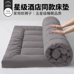 Solid Color Cotton Mattress Pad, Soft Cushion for Home Use, Bedroom Mattress, Student Dormitory Single Mattress Pad