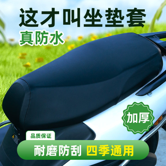 Electric car seat cover waterproof and sun-proof Yadi Emma Tailing battery car scooter motorcycle leather universal seat cushion cover