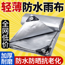 Washing Machine Sunshade Cloth, Sun Protection and Heat Insulation, Tricycle Rain Cover, General-Purpose Tarpaulin, Rainproof Cloth, Lightweight Waterproof Cloth for Roof