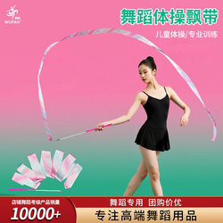 Rhythmic Gymnastics Ribbon Dance Performance Props Streamers Dancing Ribbons Children's Kindergarten Sports Meeting Performance Dancing