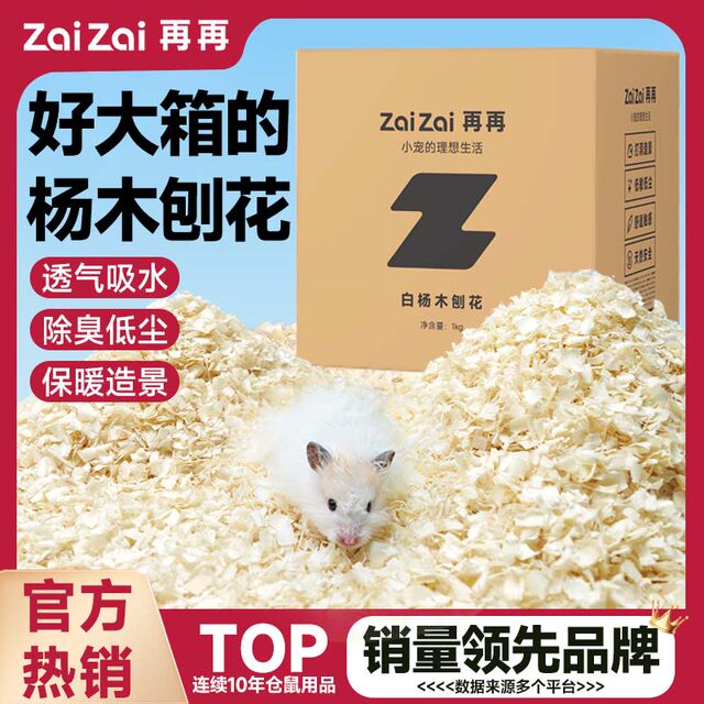 Hamster Poplar Shaved Wood Cutting Cushion Dust-free Wood Chip Golden Wire Bear Deodorizing Landscape Refreshing Summer Supplies