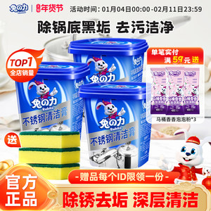 Rabbit power stainless steel cleaning cream Household kitchen oil pollution pan black stain removing oil coke burning marks cleaning agent rust