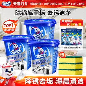 Rabbit power stainless steel cleaning cream Household kitchen oil pollution pan black stain removing oil coke burning marks cleaning agent rust