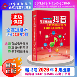 【Same as on Douyin】March 2026 Official Douyin Knowledge Sharing Host Study Materials and Practical Guide