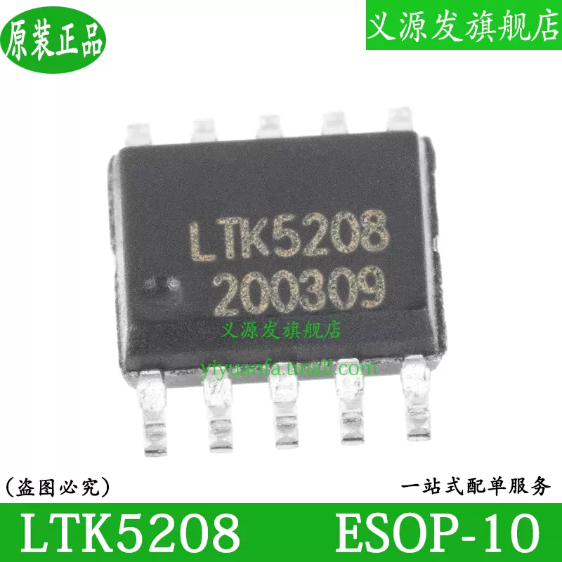 LTK5208 LTK5208贴片ESOP-10脚双声道立体声音频放大器芯片IC-Taobao