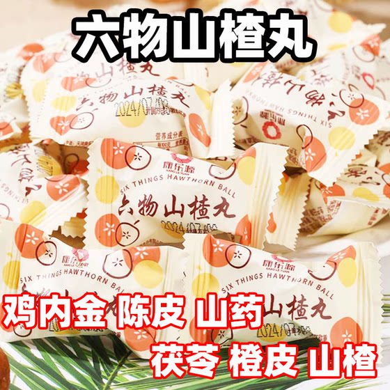 Liuwu Hawthorn Pills contain chicken gizzard without additive pigmentation for children, elderly, pregnant women, small package snacks for appetizing

