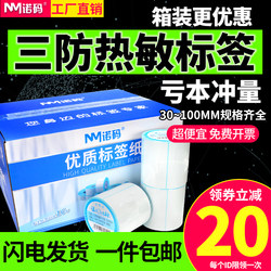Noma Three-Proof Thermal Label Paper Printing Paper Whole Box Self-Adhesive 40X30 20 50 60 70 80 90 100X100 150 Supermarket Scale Paper Price Electronic Scale Barcode Epacket Stickers