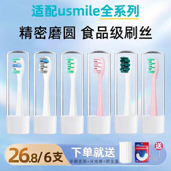 Usmart Is Compatible with Usmile Smile Plus Electric Toothbrush Heads Y1/U1/Y10/P10, Universal Replacement Heads for Adults