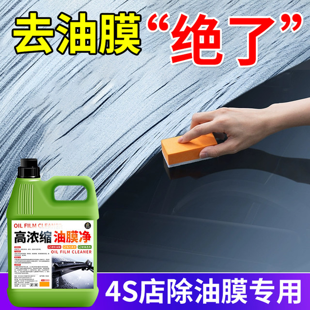 Oil Film Remover Car Glass Cleaning Car Window Washing Front Windshield ...