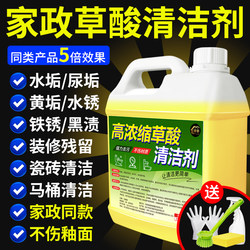 Highly Concentrated Oxalic Acid Solution Tile Cleaner Toilet Cleaning Bathroom Powerful Stain Remover and Descaler Flagship Store