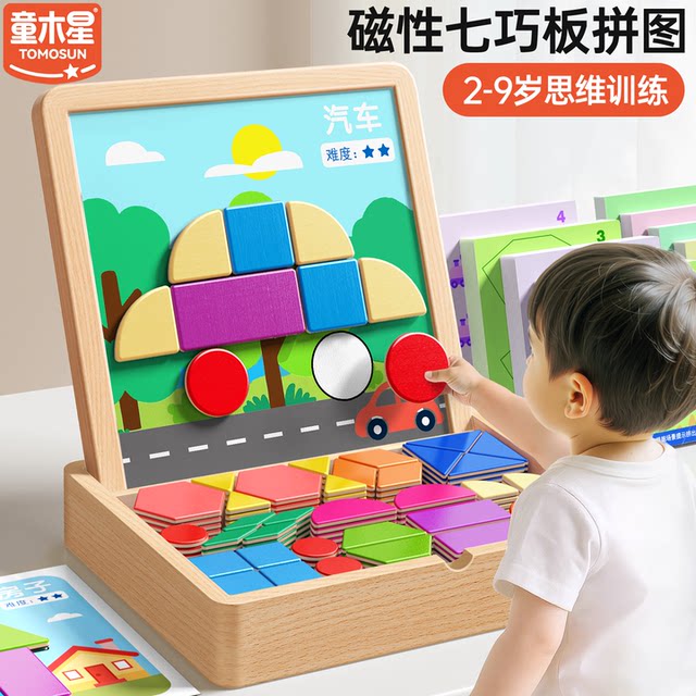 
Tangram Magnetic Jigsaw Puzzle Concentration Training Puzzle Brain Primary School Students Aged 3 to 6 years old puzzle wood building blocks toys