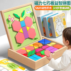 Magnetic Puzzle 3 to 6 Years Old Educational Kidsren's Tangram Intellectual Thinking Training Toy Magnetic Stereo Geometric Building Blocks