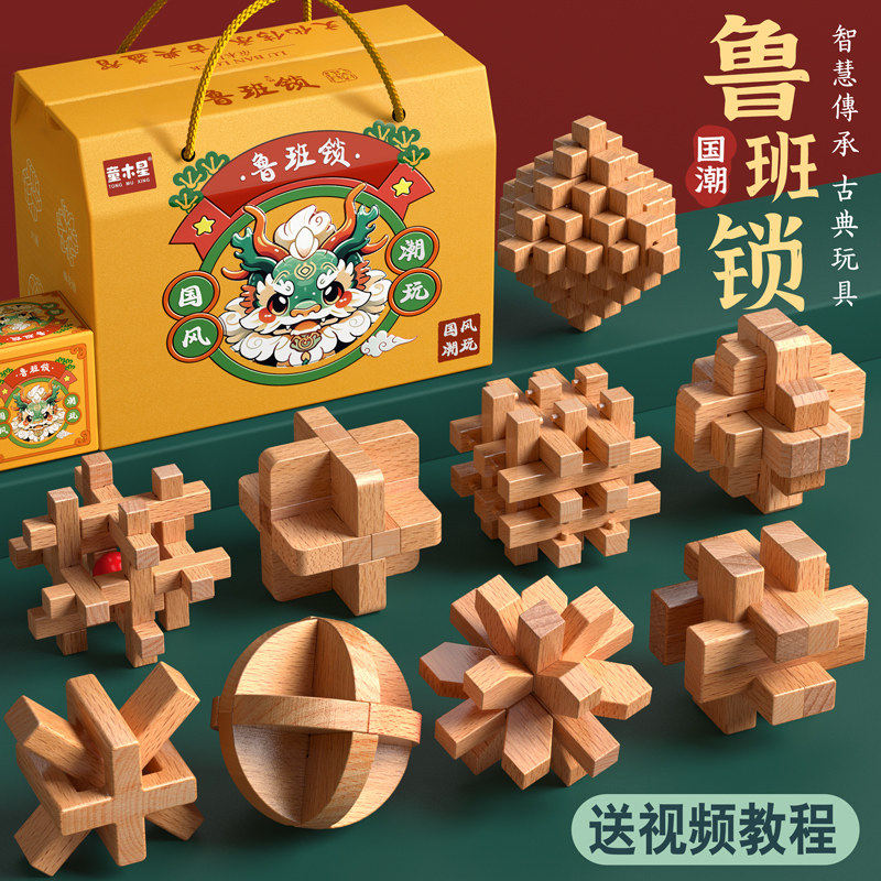 Tong Jupiter Kongming Lock Luban Lock Puzzle Set - Wooden Educational Toy