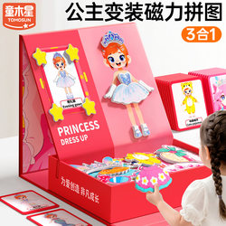 Children's Magnetic Puzzle for Ages 3 to 6, Educational and Fun Princess Dress-Up 3D Magnetic Toy for Girls, Gift for Kids 4