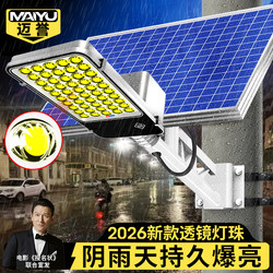 2026 Solar Outdoor Light Courtyard Strong Light Waterproof High-Power Lighting New Rural Household Ultra-Bright Street Light