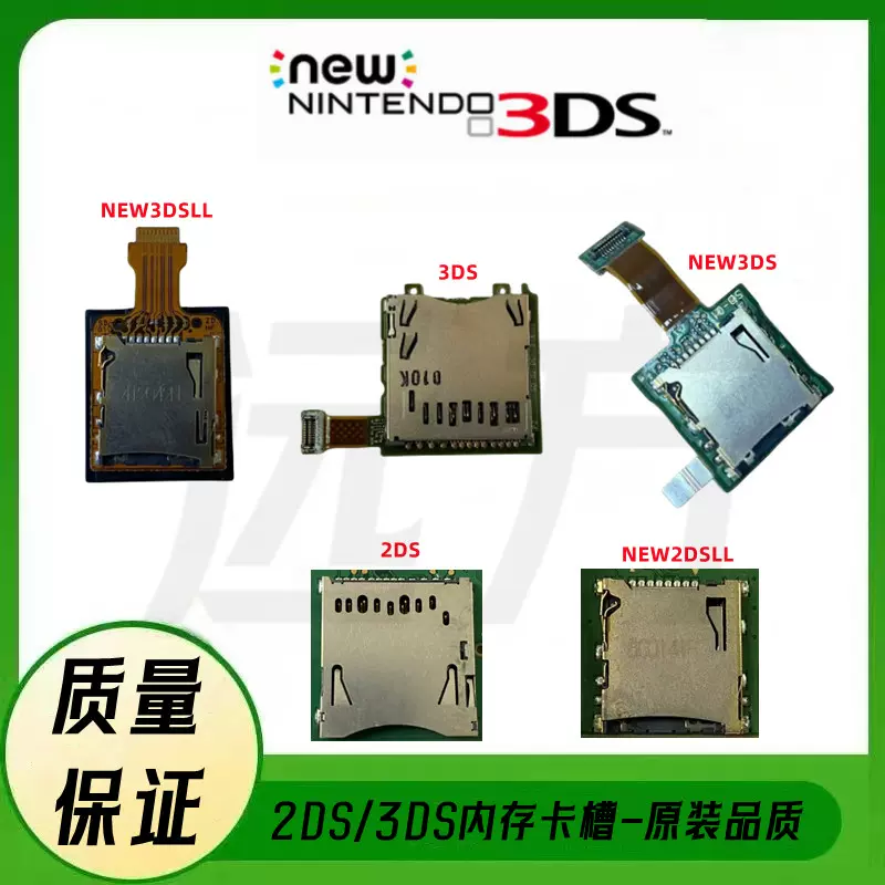 原装NEW3DS卡槽3DS内存卡槽SD卡槽new3dsll记忆TF卡槽维修配件-Taobao 