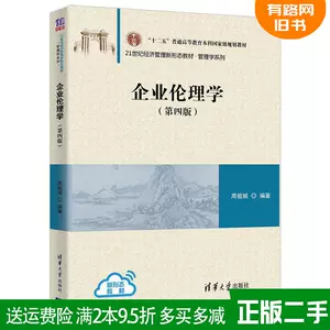 企业伦理学第4版- Top 10件企业伦理学第4版- 2024年5月更新- Taobao