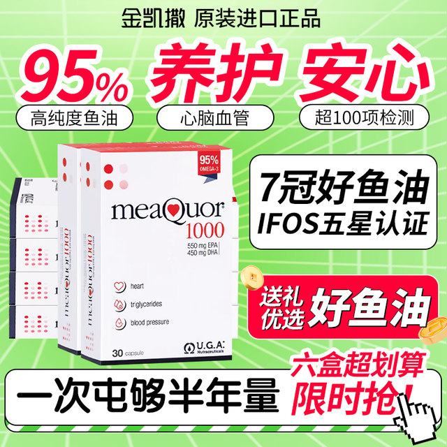 Jin Kaiser Fish Oil Omega3 Deep Sea Fish Oil High Concentration DHA Official Flagship Store for Girls, Middle-aged and Elderly Adults