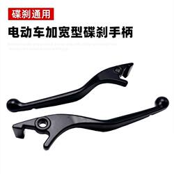Universal Disc Brake Handle for Electric Vehicles, Scooter Front and Rear Handlebars, Motorcycle Pump Brake Small Handle, Left and Right Brake Parts