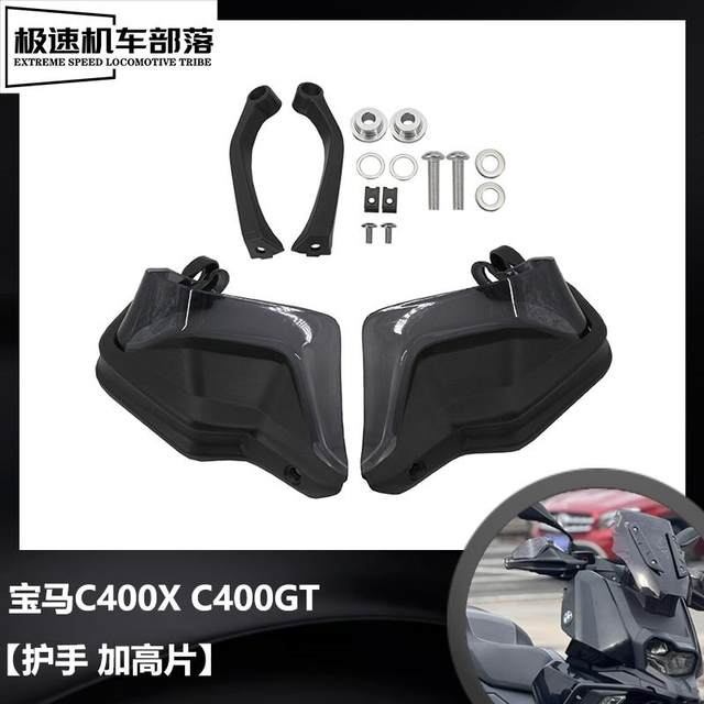 Suitable for BMW C400GT C400X modified accessories handlebar windshield, windshield handguard, handguard heightening piece