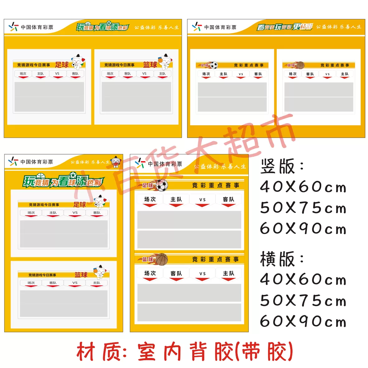 体育彩票体彩投注站宣传竞彩重点赛事推荐乐小星版海报