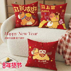 2026 Year of the Horse Pillowcase Sofa Cushion Core Living Room Red Atmosphere Decoration Feather Velvet High-End Bedside Pillow