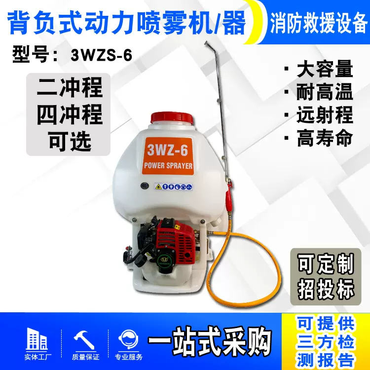 四行程動力噴霧器3WZS-6揹負式動力噴霧機噴霧噴藥器噴霧噴粉機-Taobao