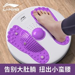 Li-Ning Waist Twisting Turntable, Official Flagship Store Fitness Equipment, Home Use Twisting Weight Loss Device, Slimming Spinner