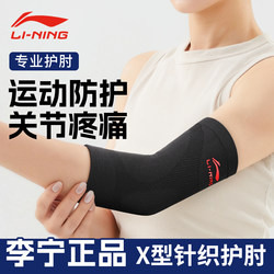 Li Ning Elbow Joint Brace for Women, Specifically for Tennis Elbow, Thin Arm Support for Badminton and Volleyball, with Compression