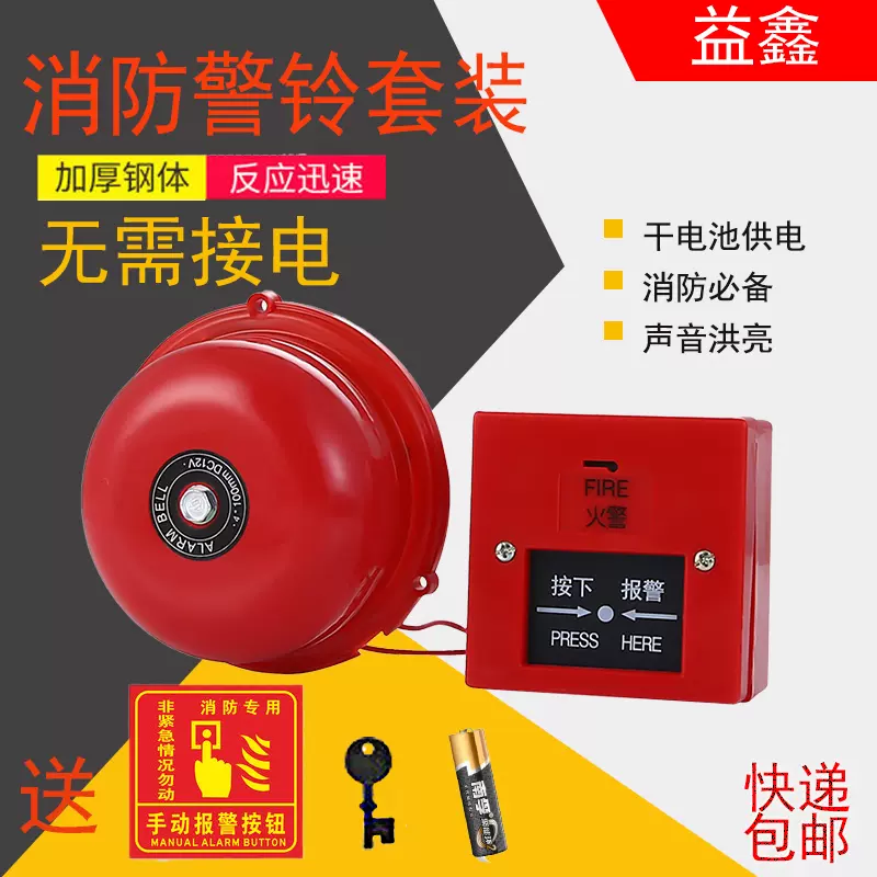 无线消防警铃B1-4寸火灾报警打铃器12V24V学校工厂车间家用电铃-Taobao