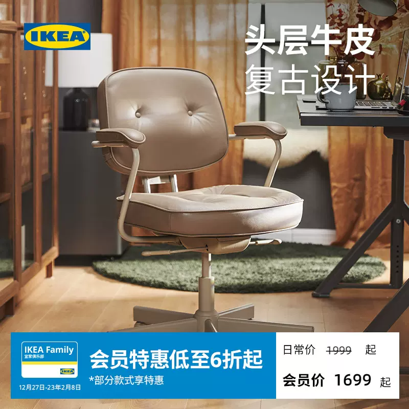 Ikea宜家alefjall阿勒夫耶靠背电脑椅久坐真皮办公椅学习家用座椅 Taobao