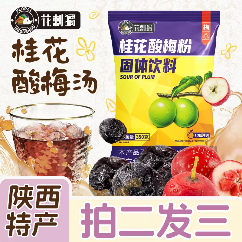 酸梅汤350g桂花酸梅粉晶酸梅汤粉原材料包速溶自制酸梅汁
