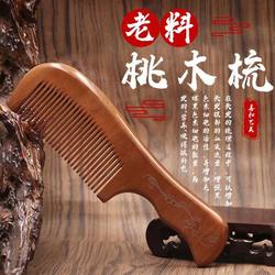 Natural Peach Wood Comb for Home Use, Wooden Anti-Static Hair Loss Genuine Sandalwood Comb, Horn-Like, Special for Men and Women with Long Hair