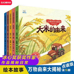 
Suitable for tadpole music theory reading pen picture book The origin of all things children's popular science picture book 3-4-6 years old kindergarten