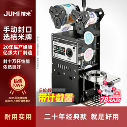 Jumi Manual Sealing Machine, Commercial Fully Manual Cup Sealing Machine, Durable Classic Model for Hot Drinks, Soy Milk, Juice, Breakfast Shop