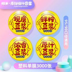 Milk Tea Sealing Machine, Cup Sealing Machine, and Special Sealing Film for Disposable Plastic Cups and Soy Milk Cups