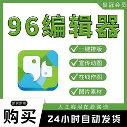 96 Editor Membership Vip Public Account Design One-Click Layout 96 Editor Premium Membership Graphic Templates