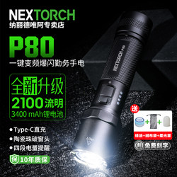 Naride's New P80/P81 High-Intensity Flashlight, Long-Range Outdoor Rechargeable Self-Defense Duty Flashlight, Patrol Equipment