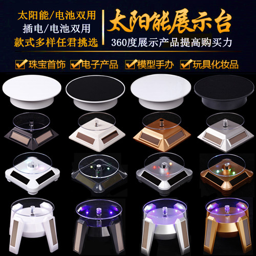 Electric solar powered rotating display stand with light, turntable base, mobile phone model, automatic jewelry