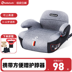 Bebelock Car Kids Safety Seat Booster Cushion 3-12 Years Old Car-Mounted Portable Simple Baby Seat Cushion