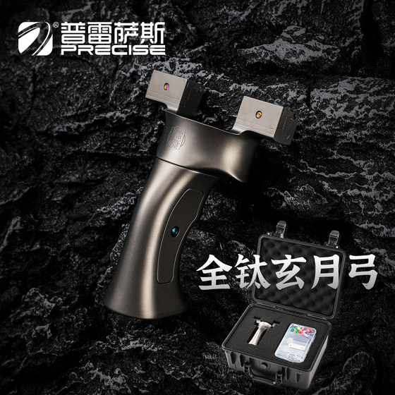 
Presas titanium alloy Xuanyue slingshot quick-pressing removable bow door removable outdoor precision Xiaoge special