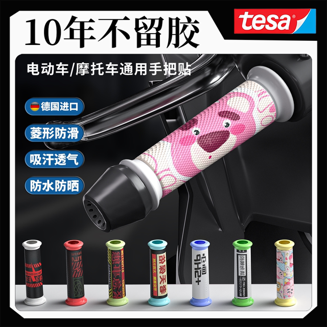 Spring and summer Strawberry Bear electric rider grips motorcycle grips non-slip sweat-absorbent grip modified decorative sticker accessories
