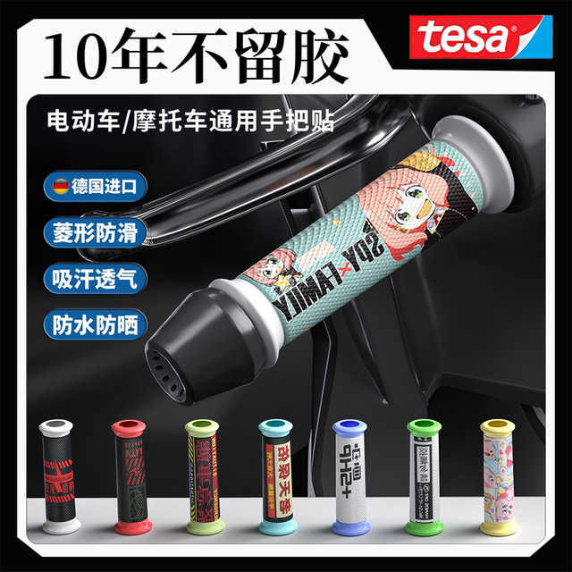 Electric rider handle cover Motorcycle rider handle cover anti-slip handle cover wrap belt No. 9 decorative patch modification accessories