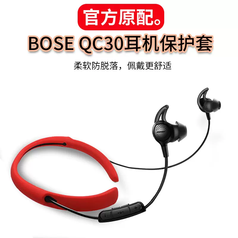 Bose QuietControl 30无线蓝牙降噪耳机保护套bose耳机套液态硅胶全包