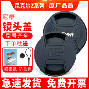 
Suitable for Nikon lens cover original SLR camera d7100 d90 d32 d55 52mm 55 67 rear body