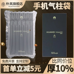 Mobile Phone Air Column Bag Huawei Mate60 Inflatable Bag Bubble Column Bag Express Packaging Bag Air Column Bubble Wrap Air Column Bag