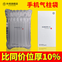 Mobile Phone Air Column Bag Xiaomi 15 Inflatable Bag Bubble Column Bag Express Packaging Bag Air Column Bubble Wrap Buffer Air Column Bag