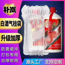 Moutai Air Column Bag Liquor Express Packaging Bag Wuliangye Inflatable Bag Shock-Absorbing Bubble Bag Air Column Bag Inflatable Column