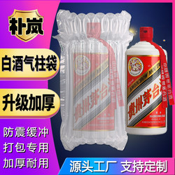 Liquor Air Column Bag 1L Moutai Inflatable Bag Bubble Column Bubble Film Express Packaging Shockproof Air Column Roll Air Column Bag