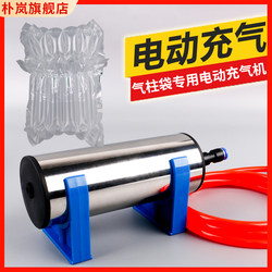 Air Column Bag Automatic Inflator Electric Air Pump Bubble Film Bubble Column Air Bag Inflator Balloon Swimming Ring